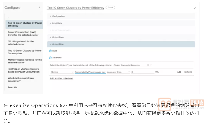 VMware vRealize Operations 8.6 中的可持续性仪表板(图11)