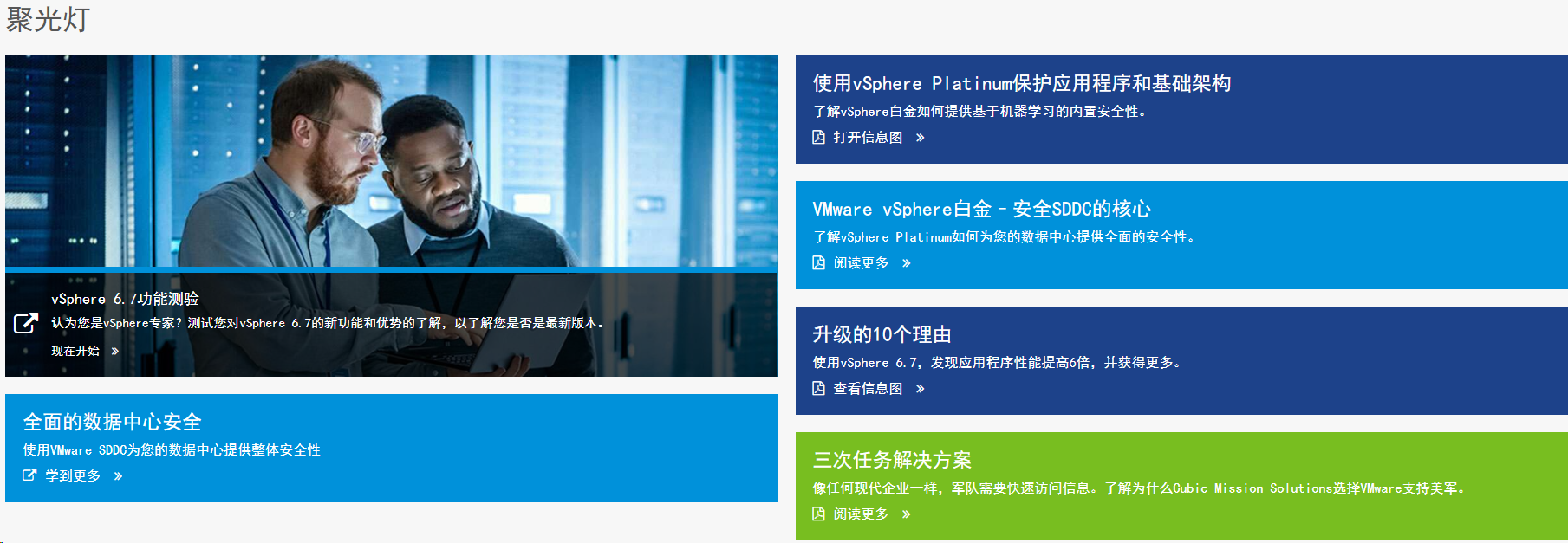 VMware vSphere(图2)