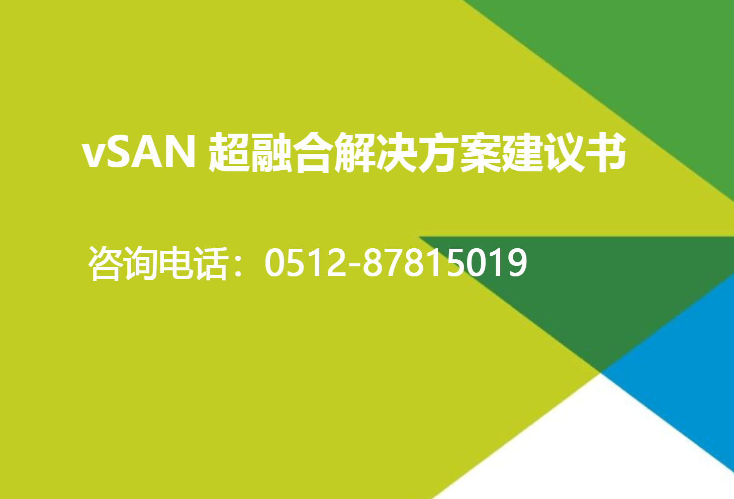 虚拟化方案之VMware超融合方案|vSAN方案