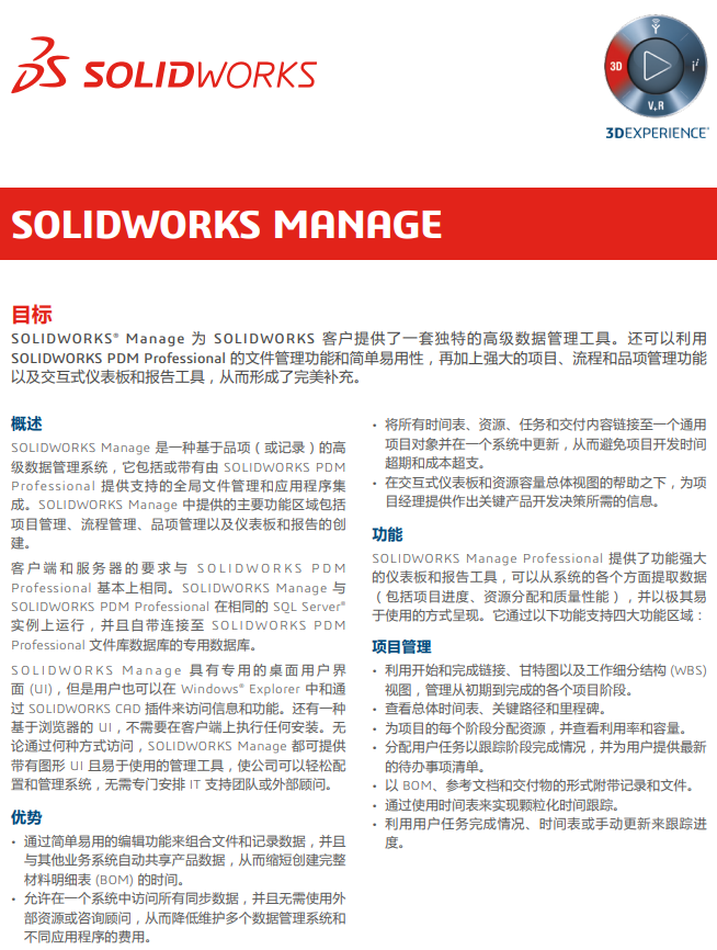 SOLIDWORKS Manage(图2)