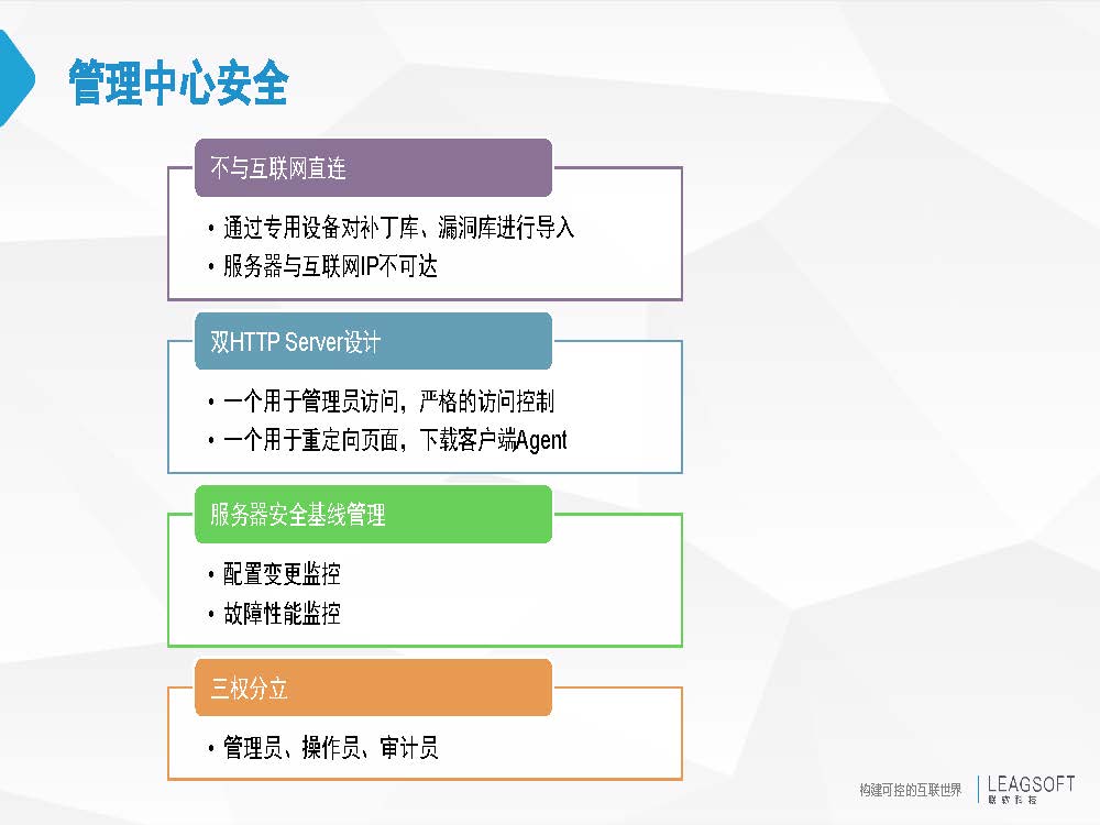 终端安全方案之企业终端保护解决方案(图27)