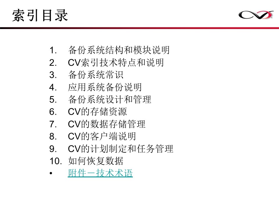 CommVault备份解决方案Galaxy备份介绍(图2)