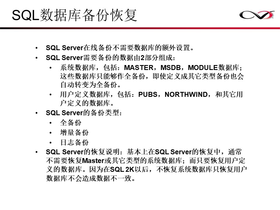 CommVault备份解决方案Galaxy备份介绍(图36)