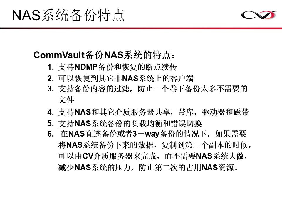 CommVault备份解决方案Galaxy备份介绍(图43)