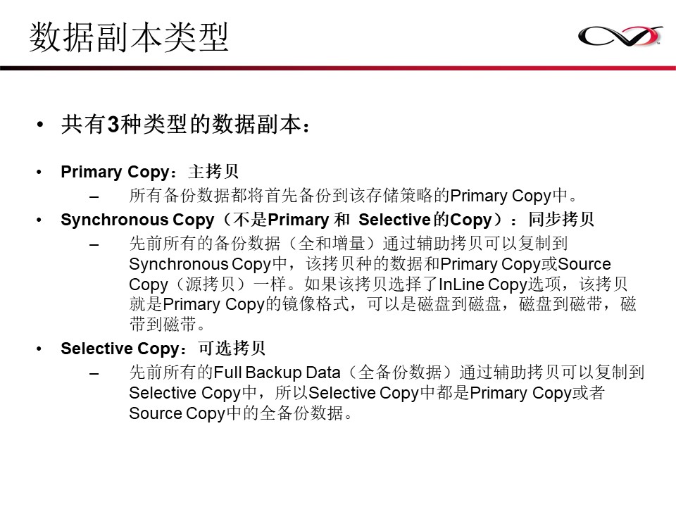 CommVault备份解决方案Galaxy备份介绍(图67)