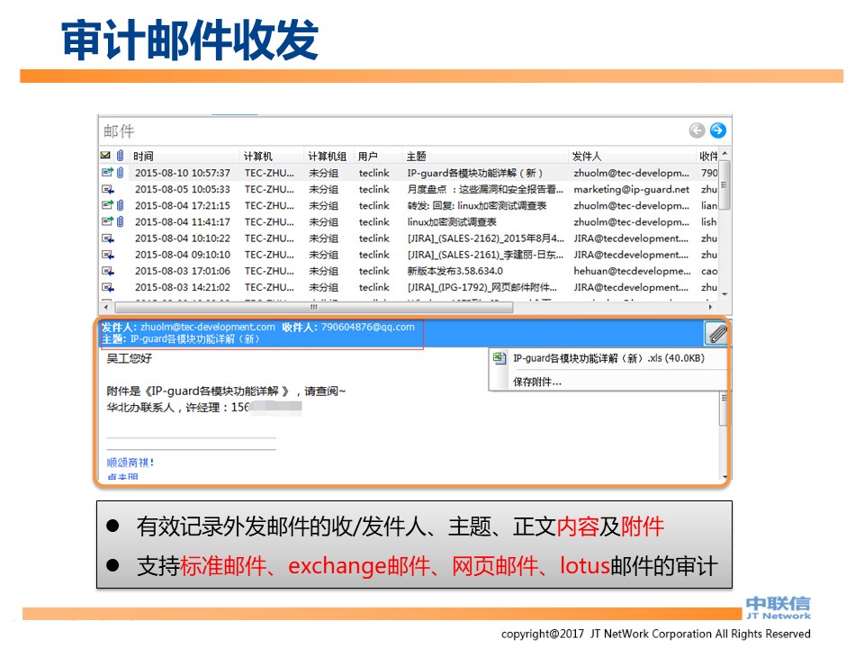 文件加密,数据加密,防泄密,文件防泄密对比|ipguard加密方案VS绿盾加密方案(图33)