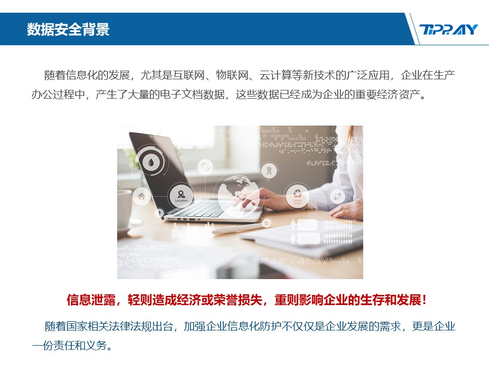 文件加密,数据加密,防泄密,文件防泄密对比|ipguard加密方案VS绿盾加密方案(图105)