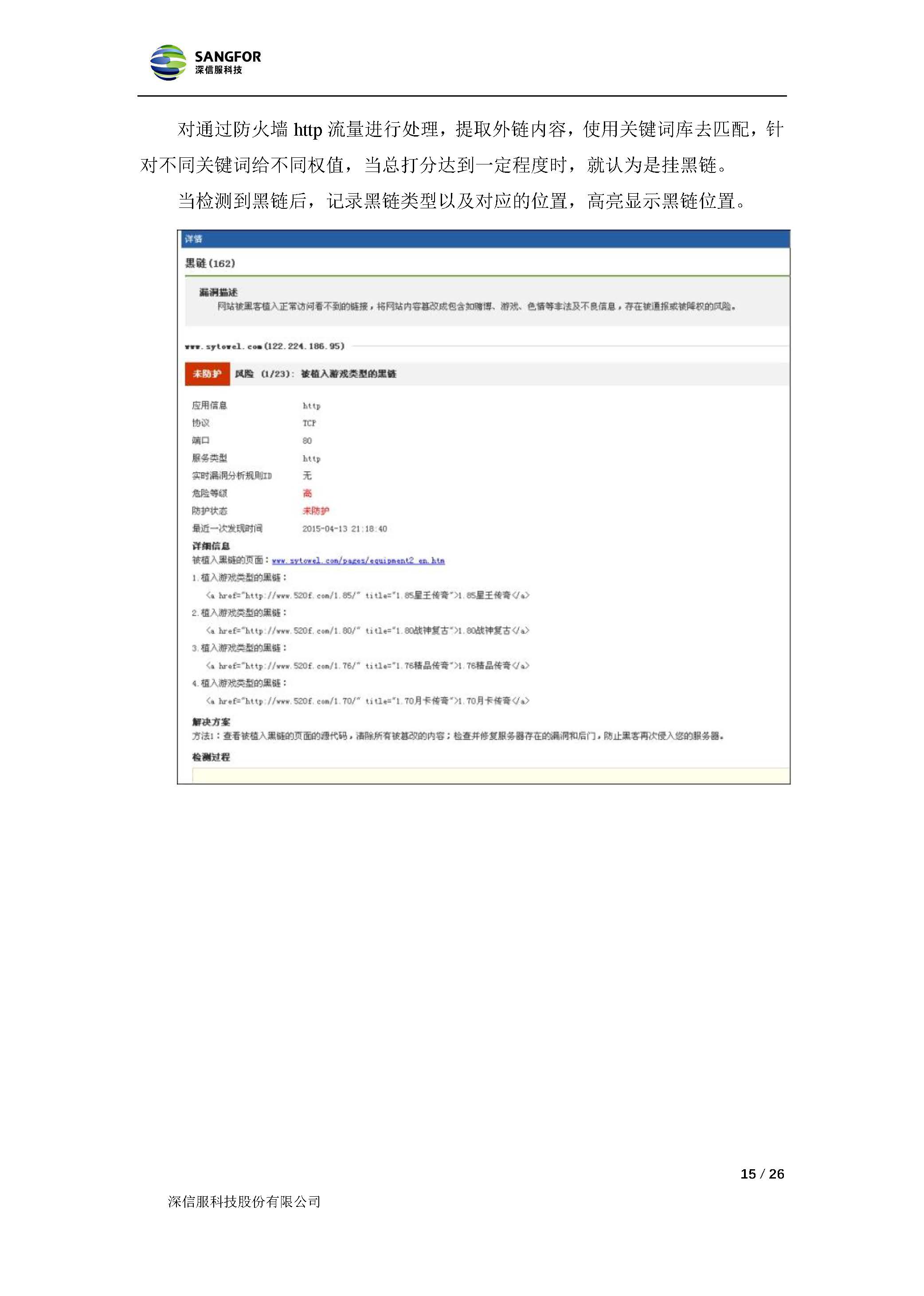 网络安全等级保护,等保2.0,等保3.0安全要求及解决(图15)