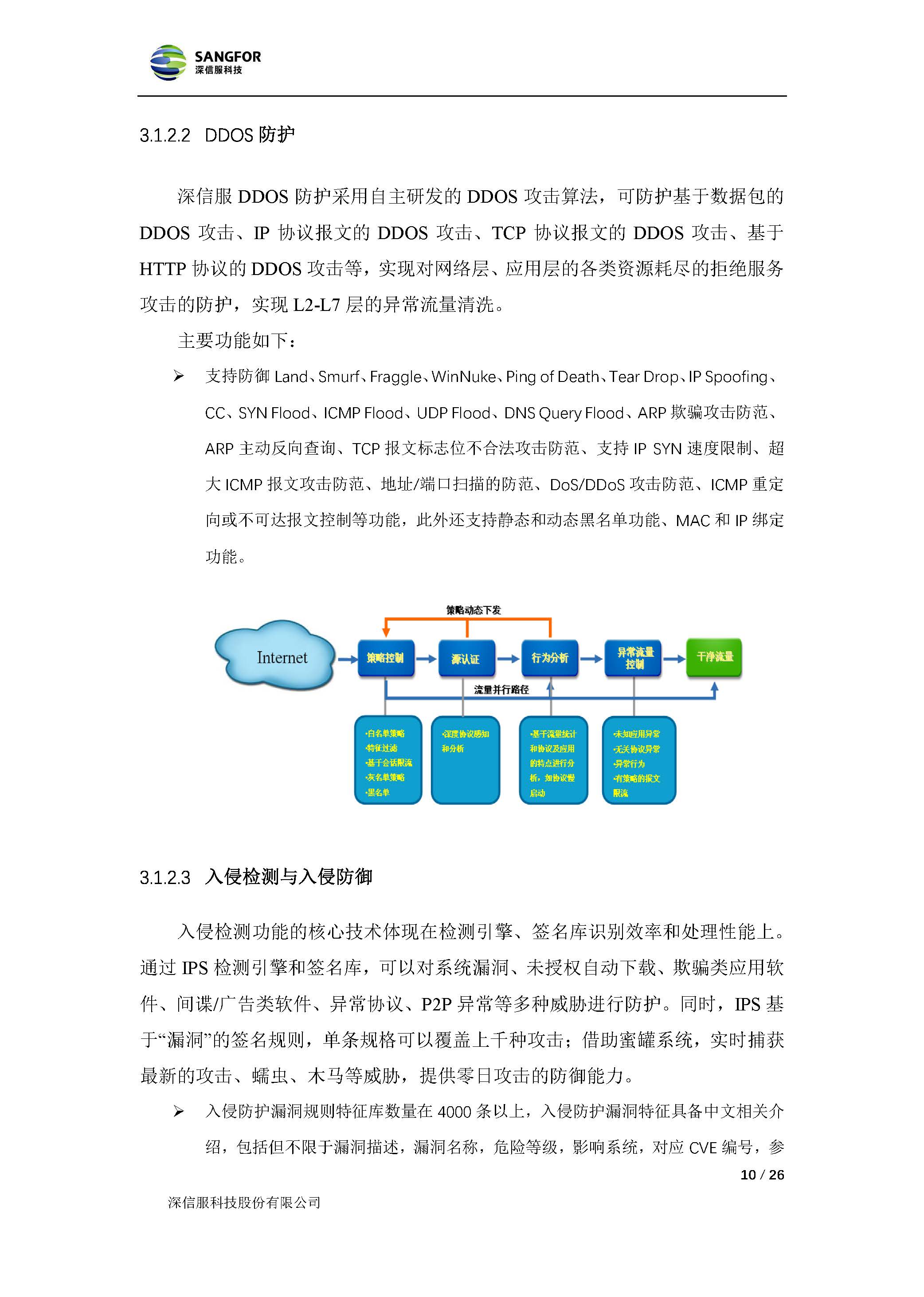 网络安全等级保护,等保2.0,等保3.0安全要求及解决(图10)