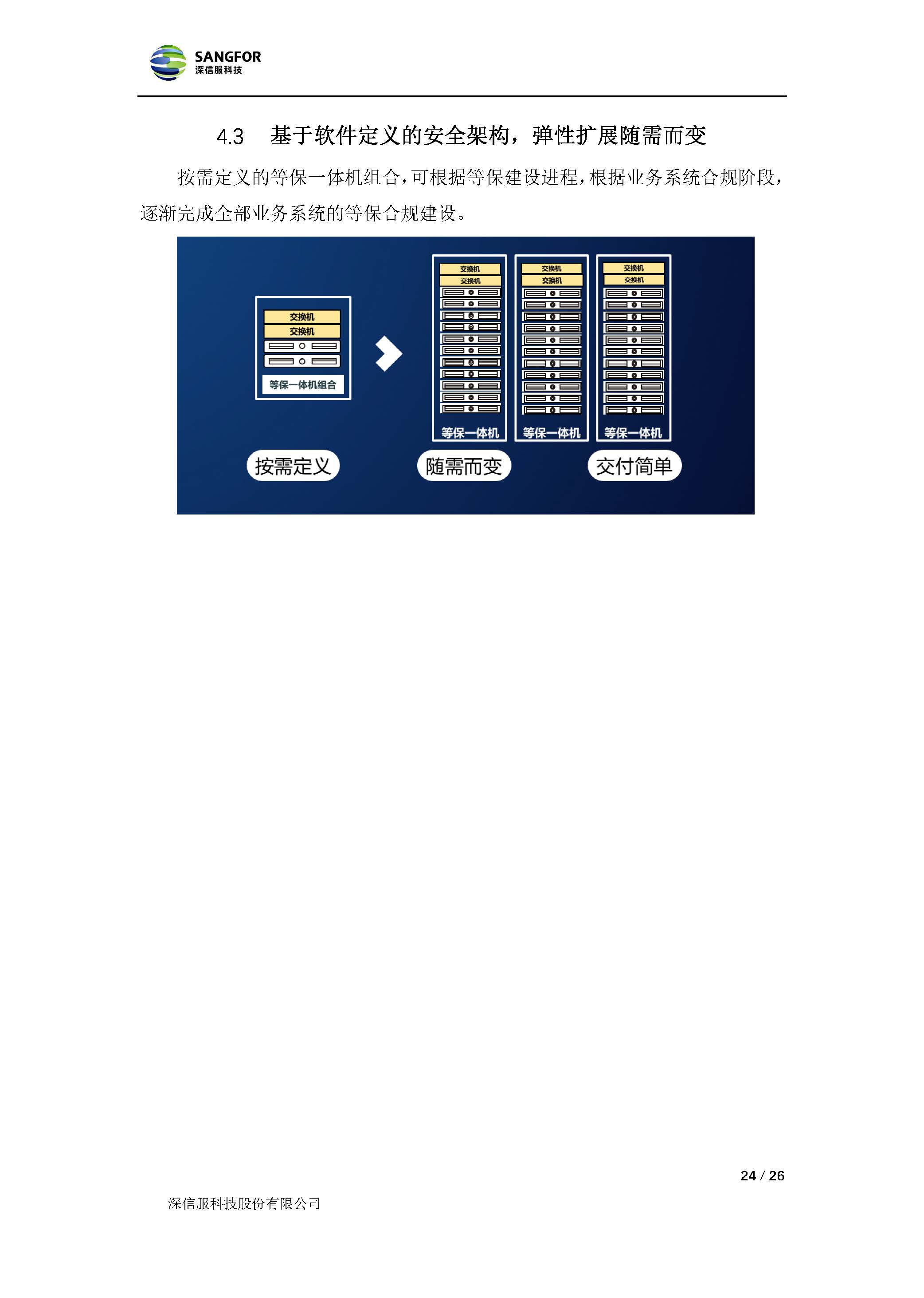 网络安全等级保护,等保2.0,等保3.0安全要求及解决(图24)