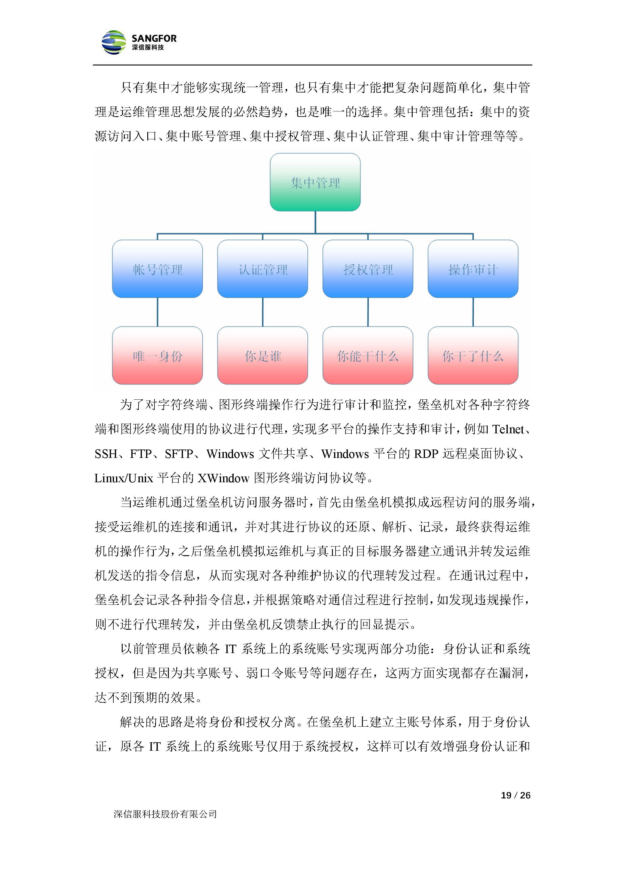 网络安全等级保护,等保2.0,等保3.0安全要求及解决(图19)