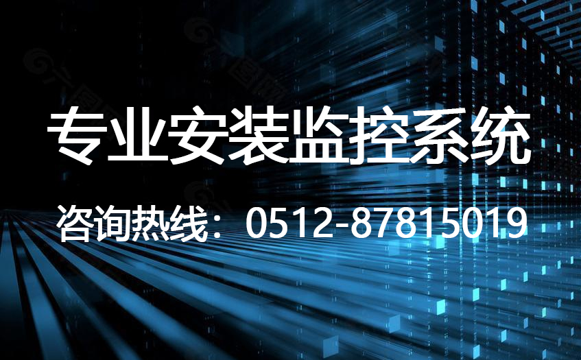 监控安装,监控系统,监控方案上门调研方案实施,监控的目的是什