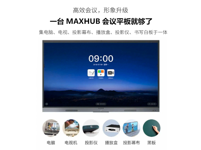 MAXHUB 一体机 CA75CA 